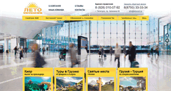 Desktop Screenshot of letocom.ru